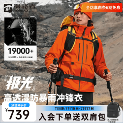 探路者 极光Hyper 机能三合一冲锋衣 TAWWBN91780