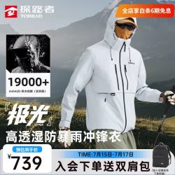 探路者 晚八点真五折！女士三合一冲锋衣