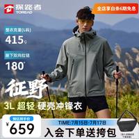 探路者 晚八点真五折！征野LT单层冲锋衣