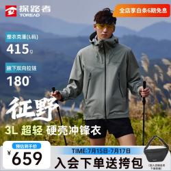 探路者 晚八点真五折！征野LT单层冲锋衣