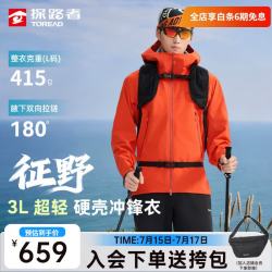 探路者 ​征野LT 户外3L防水冲锋衣 TABBBO80780