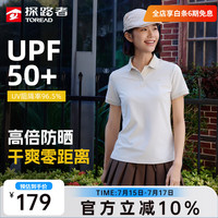 探路者 晚八点真五折！女士速干Polo衫