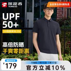 探路者 晚八点真五折！女士速干Polo衫