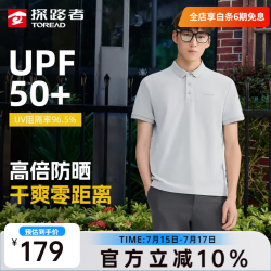 探路者 晚八点真五折！女士速干Polo衫