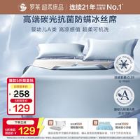 罗莱生活 家纺高碳光 A类冰丝席抗菌防螨凉席床笠款三件套 蓝150*200*30 高端碳光床笠款-蓝