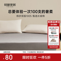 MIDO HOUSE 铭都100支纯棉床笠全棉床罩床垫保护套隔脏垫床盖高支家用床笠 格雷灰