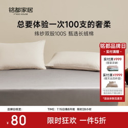 MIDO HOUSE 铭都100支纯棉床笠全棉床罩床垫保护套隔脏垫床盖高支家用床笠 格雷灰