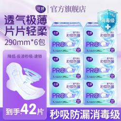 洁婷 消毒级卫生巾极薄亲肤安全消毒日用夜用透气秒吸防漏姨妈巾组合 夜用290mm42片