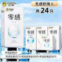 杰士邦 避孕套 纯零感超薄 24只