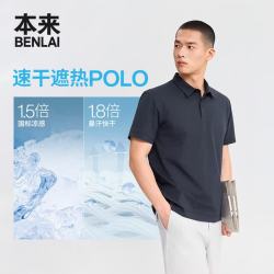本来 benlai）男装抗菌凉感速干男士Polo衫2026春新款T恤男BRS460004 墨蓝 S