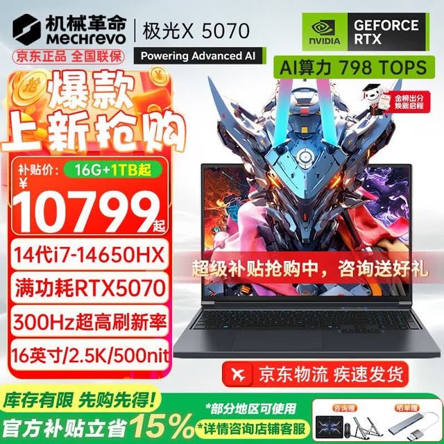 机械革命 极光X 游戏本 i7-14650HX、5070、16G、1T