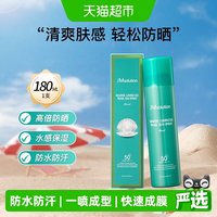 88VIP：肌司研 JM臻恋沁透珍珠防晒喷雾180ml