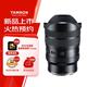腾龙 A084Z 12-20mm F/2.8 Di III VXD大光圈超广角变焦镜头 (尼康全幅Z口)