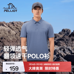 伯希和 速干T恤POLO衫男女短袖春夏新款户外休闲运动翻领透气弹力上衣 秋葡蓝 XL