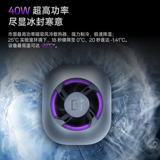 一加 40W超级冰点磁吸散热器 深空银