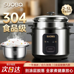 SUOBQR 苏泊电饭煲新款0涂层食品级带蒸笼不锈钢2-3-4-8人5升老式电饭锅