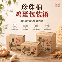 八海鸟 珍珠棉土鸡蛋托包装盒 30枚/50枚/100枚 防震防摔寄快递专用打包箱子