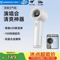 艾美特 小风扇手持风扇  MATE1PRO