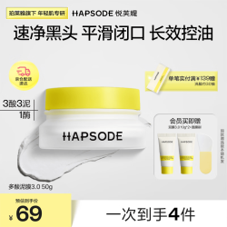 悦芙媞 多酸清洁泥膜控油涂抹面膜去黑头泥膜50g礼物