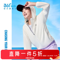 361° 童装男女童连帽梭织儿童防晒衣夏季新款薄外套速干皮肤衣防晒衫 本白 100