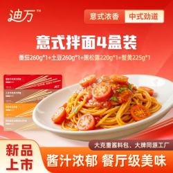 迪万 混合口味番茄牛肉260g意面面条晚餐代餐方便速食家庭