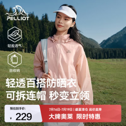 伯希和 户外轻薄防晒衣男女新款专业运动防晒服透气百搭外套 贝壳粉 | 可拆卸帽 M