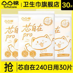 凸凸棉 芯自在卫生巾日用夜用隐感极薄姨妈巾正品3包任选 芯自在日用240mm30片