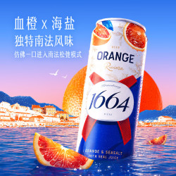 1664凯旋 1664啤酒血橙310ml*1罐整箱装精酿啤酒小麦风味