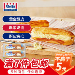 MANKATTAN 咸味休闲零食 奶油夹心面包  酥皮夹心 奶油75g*2 袋装 75g*2