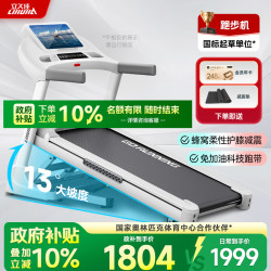 立久佳 白猛犸Pro高爬坡跑步机家庭用减肥瘦身运动健身房器材