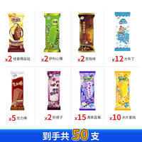 伊利 巧乐兹苦咖啡巧克力棒等 50支组合装 （共3230克）
