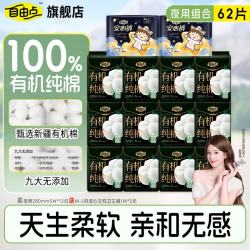 自由点 有机纯棉超薄透气卫生巾 60片送安睡裤2条 280mm 62片