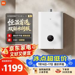 米家 JSQ30-MJ05 燃气热水器 16L 30kW