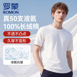 罗蒙 男士短款圆领打底衫 袋装