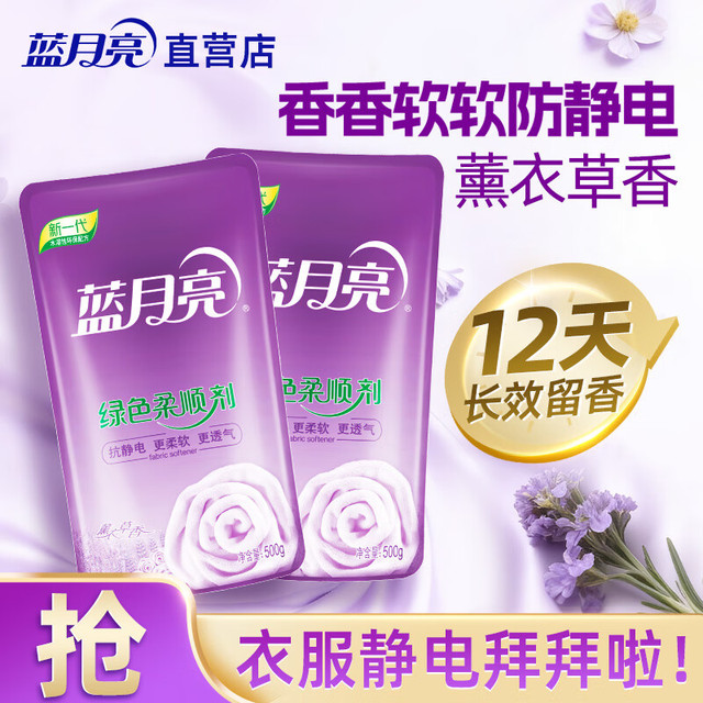 蓝月亮 柔顺剂   柔软亲肤温和护衣 持久留香 防静电 薰衣草香  500g*2袋
