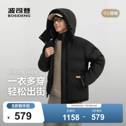 波司登 男士90绒加厚脱卸帽宽松短款羽绒服