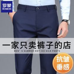罗蒙 高端男士休闲裤夏季薄款商务修