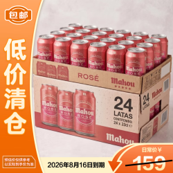 京东 马傲西班牙原装进口玫瑰红啤酒4.8%vol整箱装330mL*24听