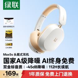 绿联 Max5s 头戴式耳机