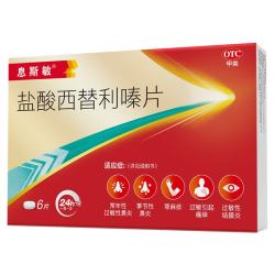 息斯敏 盐酸西替利嗪片6片