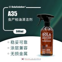 瑞堃贸易 A35 虫尸柏油清洁剂 500ml