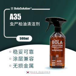 瑞堃贸易 A35 虫尸柏油清洁剂 500ml