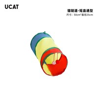 Ucat 猫隧道彩虹可折叠益智猫玩具钻洞自嗨解闷易清洗不沾毛 |盈澜