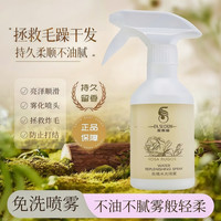 发斯盾玫瑰水光喷雾免洗护发防毛躁打结柔顺营养水
