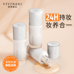 汇美VIVINASI不卡粉持妆粉底液遮瑕膏遮瑕液遮瑕不脱妆