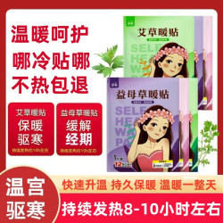 暖贴艾草益母草暖宝宝贴冬季防寒暖身贴美女暖宫贴自发热保暖贴