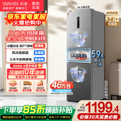 华凌 美的 HR-282WTP 风冷无霜 271L 星烁银 三门冰箱