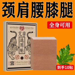 艾草通用贴肩颈椎腰腹膝盖腿多部位护理贴草本植物萃取