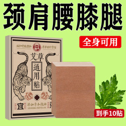 艾草通用贴肩颈椎腰腹膝盖腿多部位护理贴草本植物萃取