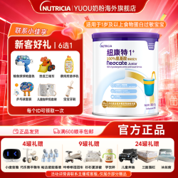 纽迪希亚 纽康特1+氨基酸无敏纽迪希亚1岁以上小孩配方粉蛋白过敏